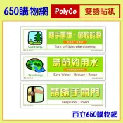 (含稅) 節能減碳 雙語貼紙 隨手關燈 關燈 隨手關門 關門 節約用水 省水 節約用紙 表面防水 環保常用標示
