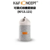 【蝦皮直營】K&F Concept 可調式相機 鏡頭袋 KF13.121 現貨 廠商直送