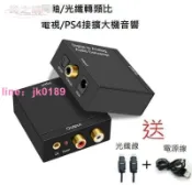綺夢屋 【店家優選】【 】送光纖音源線&電源線 數位光纖轉類比 同軸轉類比 音源轉換器 耳機 電視接音響喇叭 DAC 解碼器光纖轉RCA