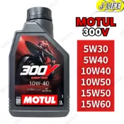 MOTUL 4T 300v 5w30 5w40 10w40 10w50 15w50 15w60 酯類