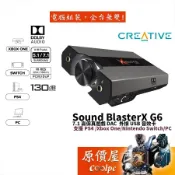CREATIVE創新 Sound BlasterX G6 (USB-C) 7.1/USB介面/外接式/音效卡/原價屋