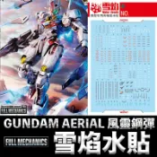 鋼普拉 eye攝影 【鋼普拉】現貨 雪焰水貼 螢光版 水星的魔女 FM 1/100 GUNDAM AERIAL 風靈鋼彈