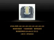 EPSON 維修/噴頭 L360 L365 L380 L385 L455 L485 L550 L555