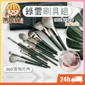 (店+)綠雲刷具組14支 台灣現貨 隔日到貨 14支刷具組 化妝刷 散粉刷 腮紅刷 眼影刷 刷具套裝 高光刷 遮瑕刷 唇刷