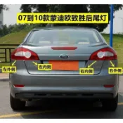 🎈福特 08-13款Mondeo尾燈左右尾燈專車專用後煞車燈內外後尾燈