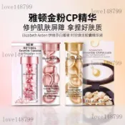 臺出貨🌸Elizabeth Arden 伊麗莎白雅頓 HPR玫瑰金抗痕膠 時空煥活膠囊精華1支保濕抗皺淡紋
