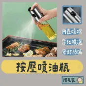 噴油瓶 噴霧瓶 氣炸鍋噴油瓶 噴霧油瓶 噴霧罐 玻璃瓶 調味瓶 廚房噴油罐 噴霧容器 玻璃噴霧瓶
