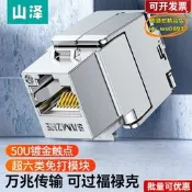【臺灣現貨】山澤免打超六類網路模組萬兆遮蔽86型網線面板電腦插座盒資訊網口