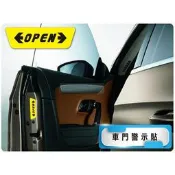 【OPEN警示貼 車門反光防撞貼 (一組4入) 汽車貼紙 夜間開門警示