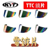 KYT TT-Course 電鍍片 安全帽 專用配件 TTC  鏡片 全罩式安全帽 配件 TTC配件