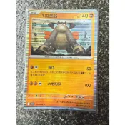 【PTCG】寶可夢 中文版 代拉基翁 051/086 普閃