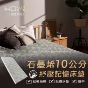 【石墨烯紓壓10公分記憶床墊】單人/雙人/學生床墊 記憶床墊 宿舍床墊 客房床墊 工廠直營 台灣製造 開發票 宅配