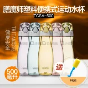 協貿國際日用品生活館 膳魔師便攜運動塑料杯水杯隨手杯健身運動水壺吸管杯杯子搖搖杯