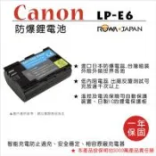 ROWA 樂華 FOR CANON RW-LPE6 LP-E6 LPE6 副廠 電池 (相容原廠)