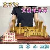 阿一藝品 孟宗竹【文昌筆筆架】非百分百完美 小小不完美  詳內文 五帝錢  展示架 文昌筆 藝品底座 藝品展示 原木筆架