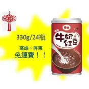 泰山-綿密牛奶紅豆330g/24入 (1箱650元未含稅) 高雄市(任選3箱)屏東市(任選5箱)免運費配送到府貨到付款