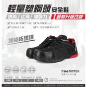 【K.Z】PAMAX 帕瑪斯 透氣輕量塑鋼防滑安全鞋 工作鞋 工地鞋 勞保鞋 -符合CNS可通過金屬探測及機場安檢門