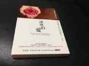 9成新『微笑二手書』 深刻的愛:達賴喇嘛的真愛法則 ISBN:986621141X 晶冠 安娜．巴貝爾