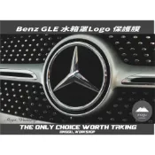 [膜谷包膜工作室] Benz GLE 水箱罩Logo 保護膜 犀牛皮 燈膜 抗UV 防跳石 抗霧化 電腦裁切