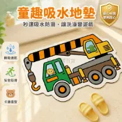 台灣出貨✨ 卡通工程車造型浴室防滑墊 兒童房吸水地墊 加厚耐磨易清潔 大吊车翻斗車造型 抑菌穩貼地腳墊