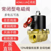 艾特斯良品 {限時優惠}電磁閥水閥氣閥220V/24V常閉開關水管水電子閥4分6分1寸2寸控制閥