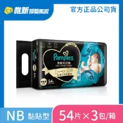 【Pampers幫寶適】奢寵幫黏貼型紙尿褲 箱購(NB/S/M/L) 唯新藥妝