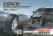 【台灣輪胎王】瑪吉斯 MAXXIS(正新)輪胎 HPM3 225/55-18想停即停，SUV休旅車安全首選~雨天的守護神