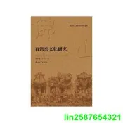 正版 石灣窯文化研究