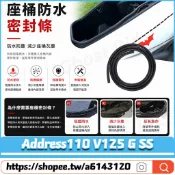【隔日達】 適用於鈴木 Address110 V125 G SS 改裝座桶防水膠條 車廂防水膠條 坐墊防水膠條 坐墊膠條