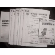 常春藤解析英語解答本和試題