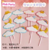 台灣現貨🔜出貨 Pink Party派對佈置&蛋糕裝飾［空白小卡可寫字］生日蛋糕裝飾 心意小卡 生日快樂小卡 蛋糕裝飾