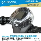 哈家人油shop Vinoora 125 小小兵 儀錶板防水保護套 防刮套 保護膜 包膜 透明保護套 防塵 防止螢幕淡化 哈家人