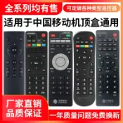 阿嫲的百寶屋 中國移動機頂盒遙控器萬能通用寬帶魔百和盒咪咕九聯CM201-2/101S{鑫弘-工葉電器}可開發票