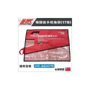 (店+)JTC-AE2417S 梅開扳手組 梅開板手組 梅花開口扳手組  17支組 收納帆布袋收納袋