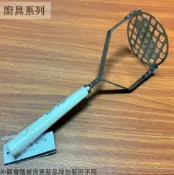  建弟工坊 塑膠柄 馬鈴薯 壓泥器 不鏽鋼 搗泥器 壓薯泥 搗泥器 薯泥器 芋泥 地瓜泥 山藥