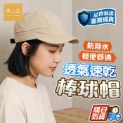 優惠劵多到用不完!!【秀山莊】日系純色速乾短帽簷休閒棒球帽 棒球帽 鴨舌帽 休閒帽 登山棒球帽 露營棒球帽 百搭棒球帽