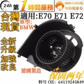BMW 鼓風機馬達 鼓風機 鼓風機馬達含電阻 鼓風機電阻 空調鼓風機64119245849 適用 E70 E71 E72