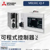 三菱MITSUBISHI FX5U PLC擴充模組 iQ-F 數位I/O 類比輸入輸出 RS485 RS232通訊