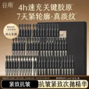 穀雨膠原多肽抗老次拋精華液保溼修護抗皺緊緻舒緩護膚品 5KKN