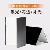 【臺灣現貨】反光板a3板便打光板三折卡紙補光拍照道具攝影綠幕摳像