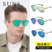 【MySport運動市集】【suns】鋁鎂合金飛行員偏光太陽眼鏡 抗UV (W001)