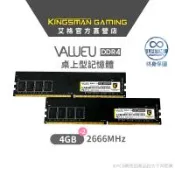 【AITC】艾格DDR4 8GB(4GBx2) 2666MHz UDIMM 雙通道 桌上型記憶體