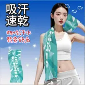 【MoMo媽咪】運動毛巾 運動涼感巾 冰涼毛巾 涼感降溫毛巾 冰涼巾 快乾巾 速乾毛巾 健身毛巾  冰巾