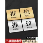 臺灣出貨#推拉門貼高級感提示牌定製定做不鏽鋼推拉字牌酒店餐飲超市店鋪玻璃大門上溫馨提示提醒防撞標識牌貼不住包退#免運
