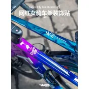 【台灣出貨】TUTUART原創 公路車貼紙 女騎專屬 自行車上管前叉防水個性裝飾貼