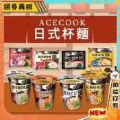 【隔日配+免運💥日本環遊】ACECOOK 日式拉麵 泡麵 杯麵 河粉 博多 札幌味噌 仙台辛味噌  辛辣 蒜香 越南