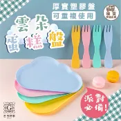 現貨！快速出貨！雲朵造型 蛋糕盤 一次性 圓叉組 刀叉盤 免洗餐具 紙盤叉組 小叉子 盤叉組 免洗 餐盤 盤子 慶生盤子