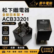 犀牛電裝SYM三陽機車啟動繼電器12V啟動馬達電磁開關副廠維修零件野狼迪爵高手GRZ1Mio通用車用電裝啟動控制更換專用