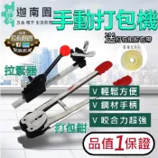【品質1保證】手動打包機 拉緊器 打包鉗 手動打包機 打包機套裝 打包帶 打包鉗 打包扣 打包機 鐵扣