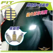 (店+)【飛耀】FIT 4 倒車燈 後箱燈 閱讀燈 爆亮 倒車燈 高亮 方向燈 恆流 魚眼倒車燈 後箱燈 LED FIT4 燈
